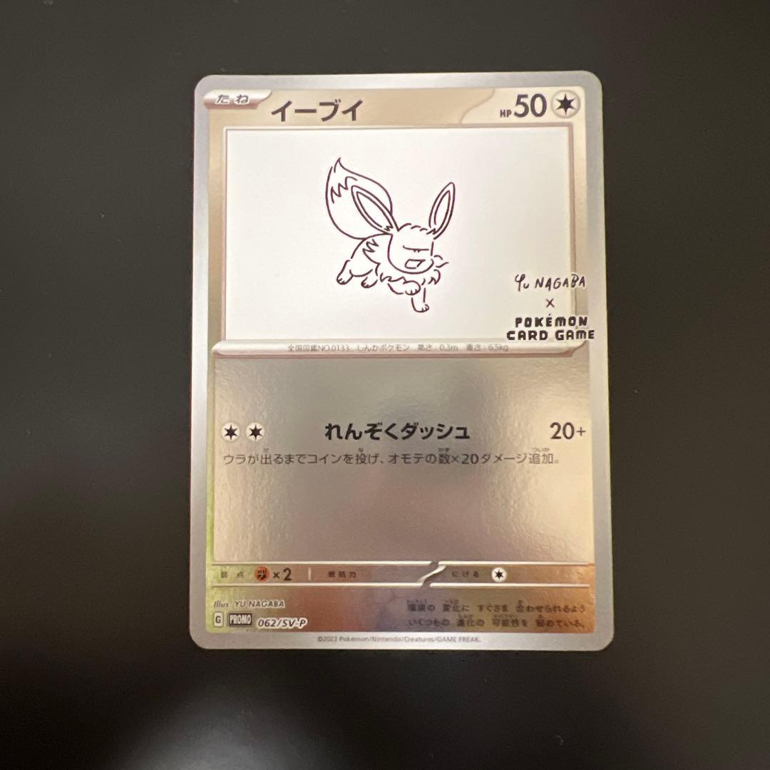 ③イーブイ：YU NAGABA × ポケモンカードゲーム PROMO