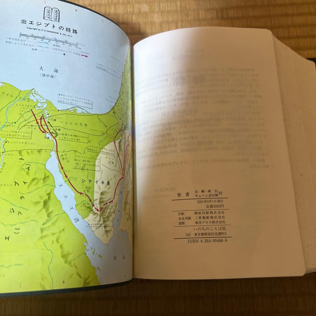 daita104 【送料込】新改訳聖書 第二版