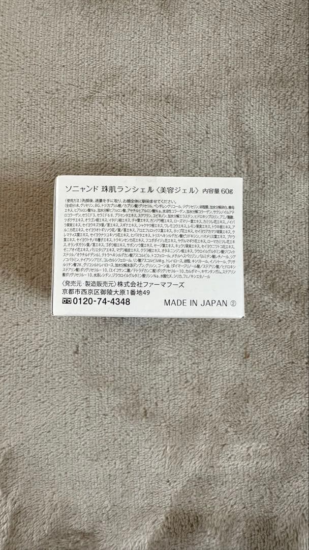 ソニマンド 珠肌 ジェル 60g ×３