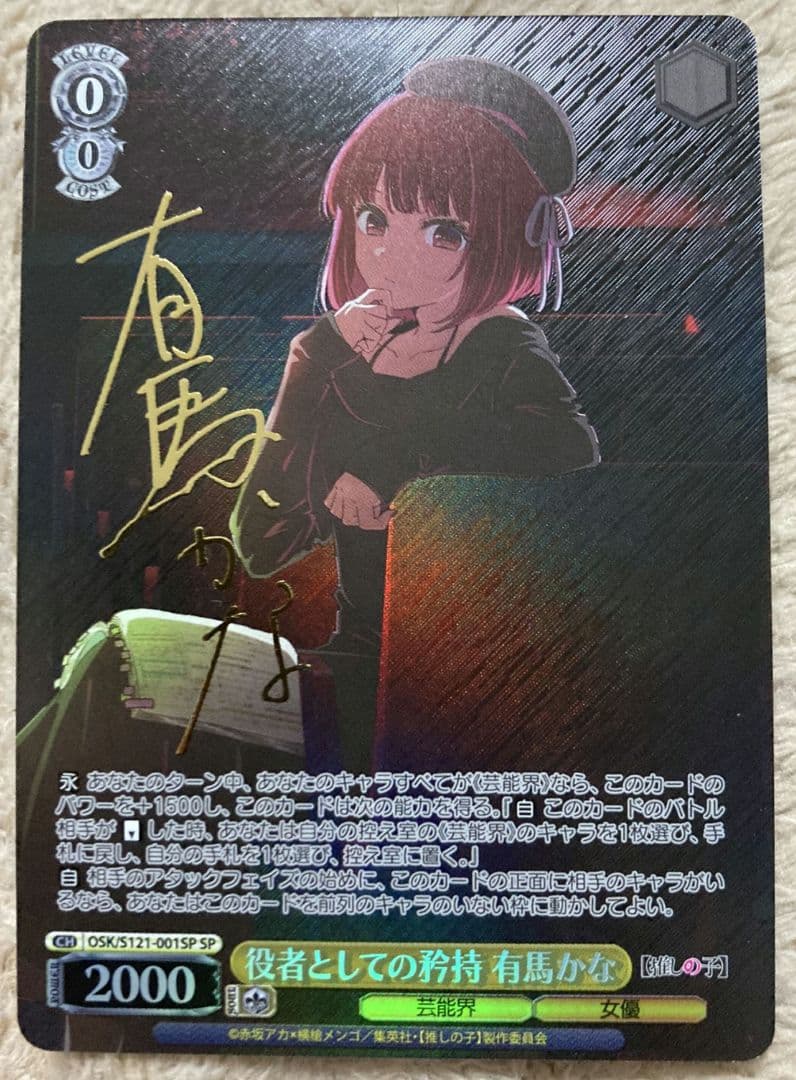 ヴァイスシュヴァルツ 最安値 推しの子　有馬かな　sp　サイン