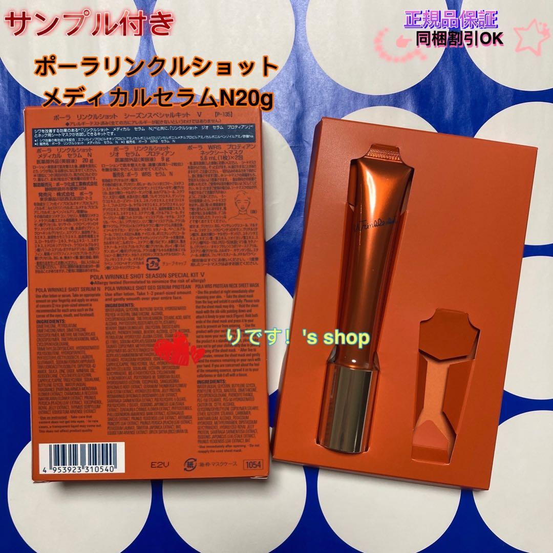 メルリルポーラリンクルショットメディカルセラムN20g