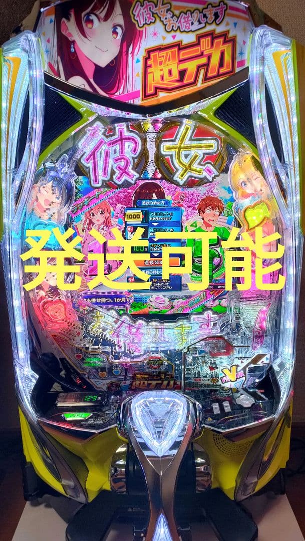 ☆早い者勝ち超特価☆パチンコ実機　eF彼女、お借りします　美品