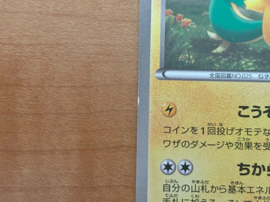 ポケモンセンタートウホク ピカチュウ BW 2011