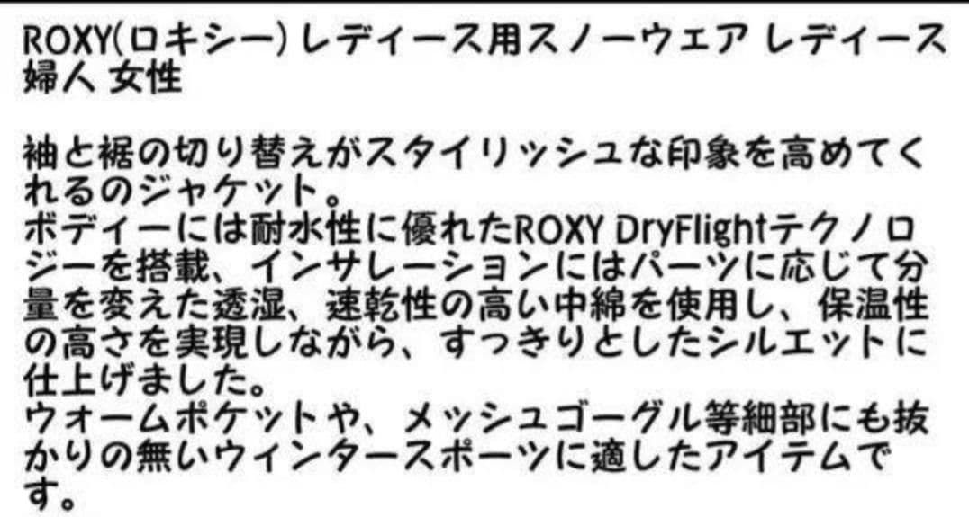 新品 ROXY スノーウェアー スノーボード