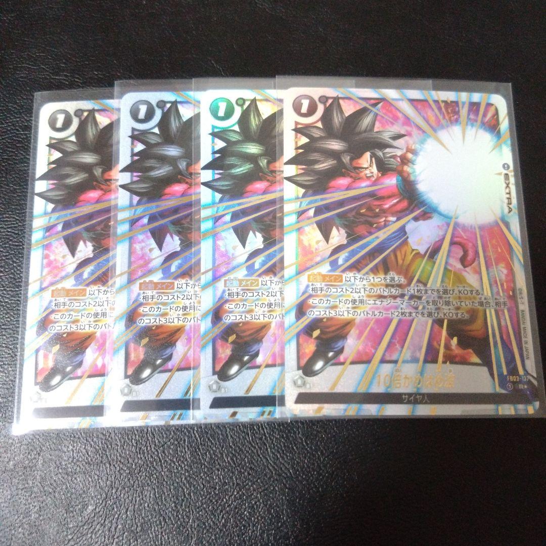 フュージョンワールド　10倍かめはめ波　パラレル