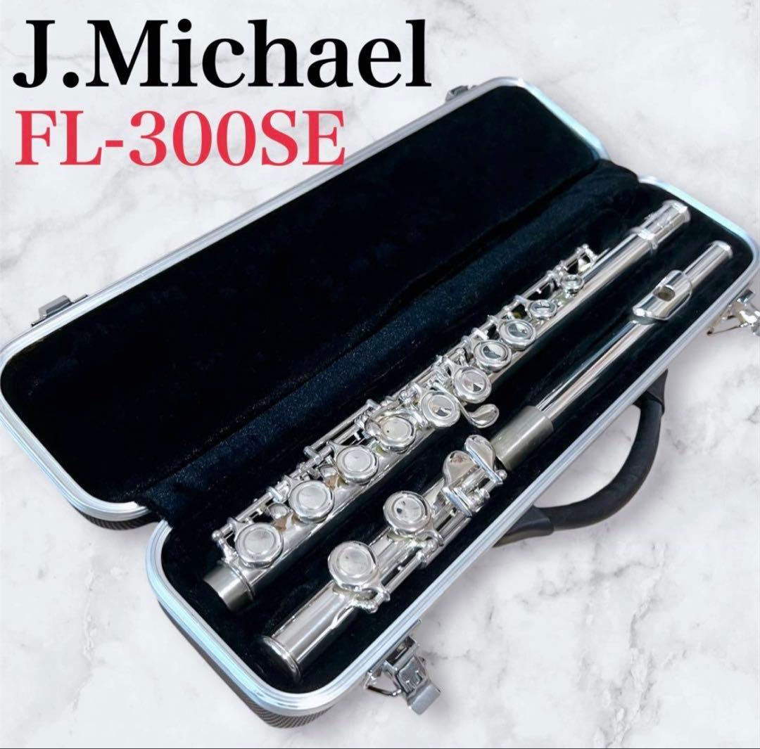 J.Michael FL-300SE フルート 本体
