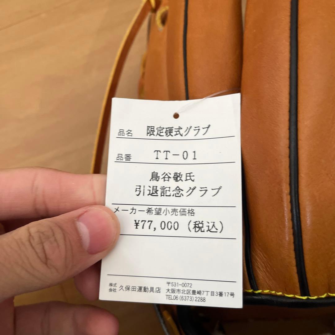 久保田スラッガー 鳥谷敬引退記念品 M00