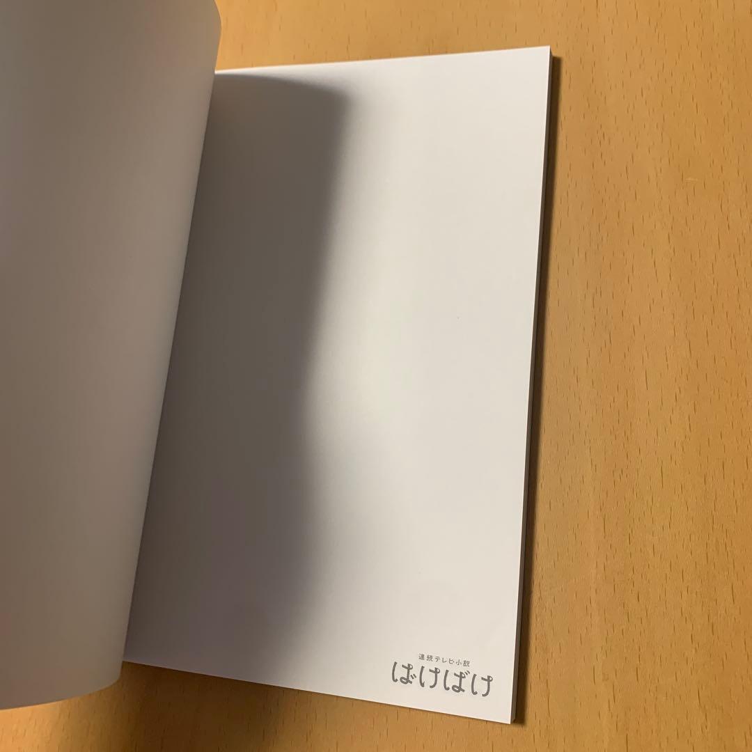 連続テレビ小説　ばけばけ　朝ドラ　NHK 非売品　台本　ノート