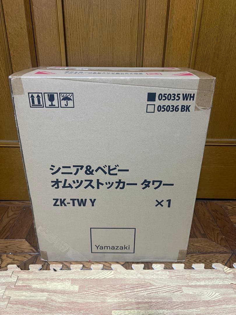 新品未使用　シニア＆ベビーオムツストッカー タワー山崎実業