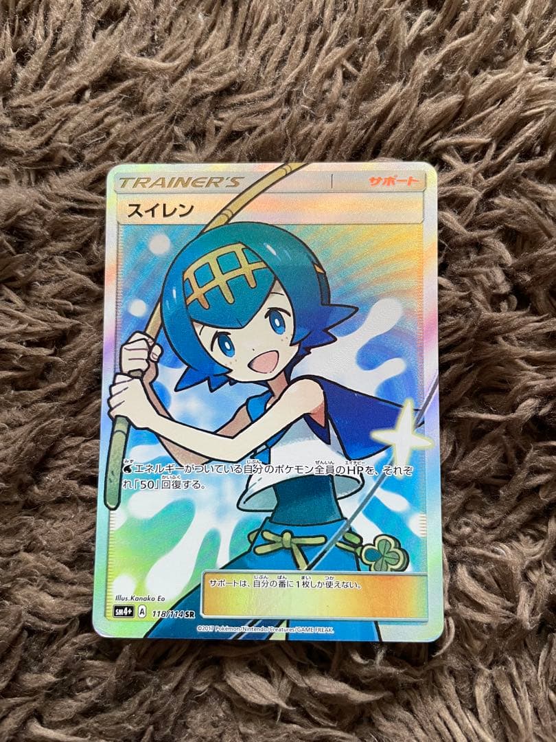 ポケカ　スイレン　SR
