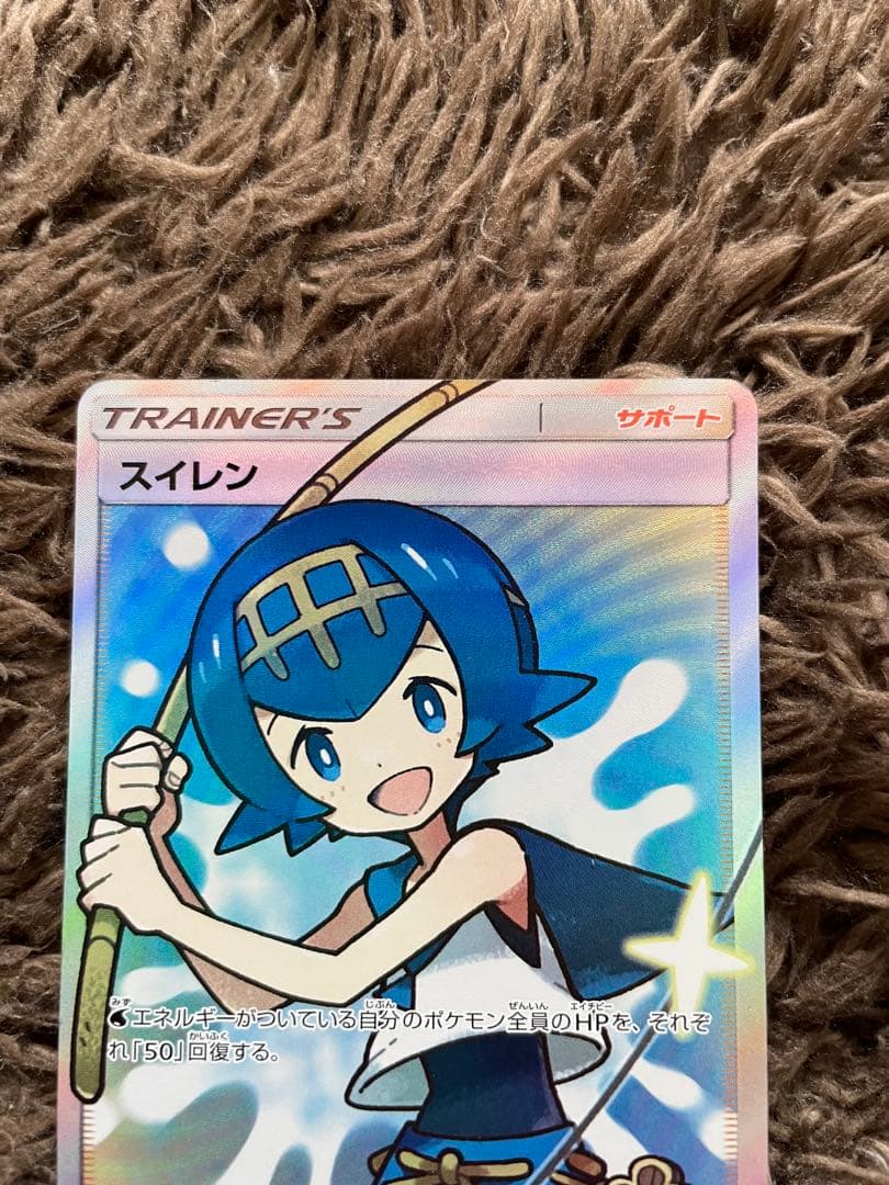 ポケカ　スイレン　SR