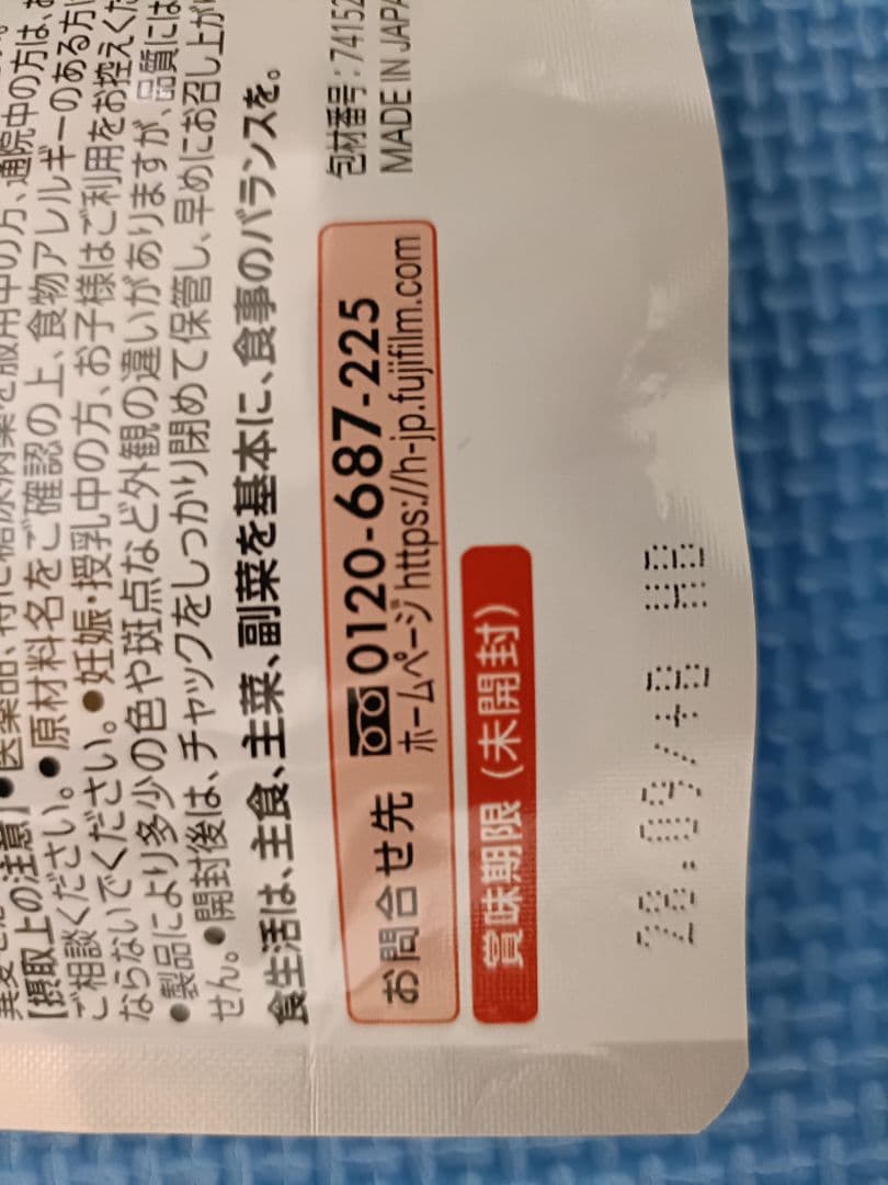 FUJIFILM メタバリアEX 240粒 30日分 3袋