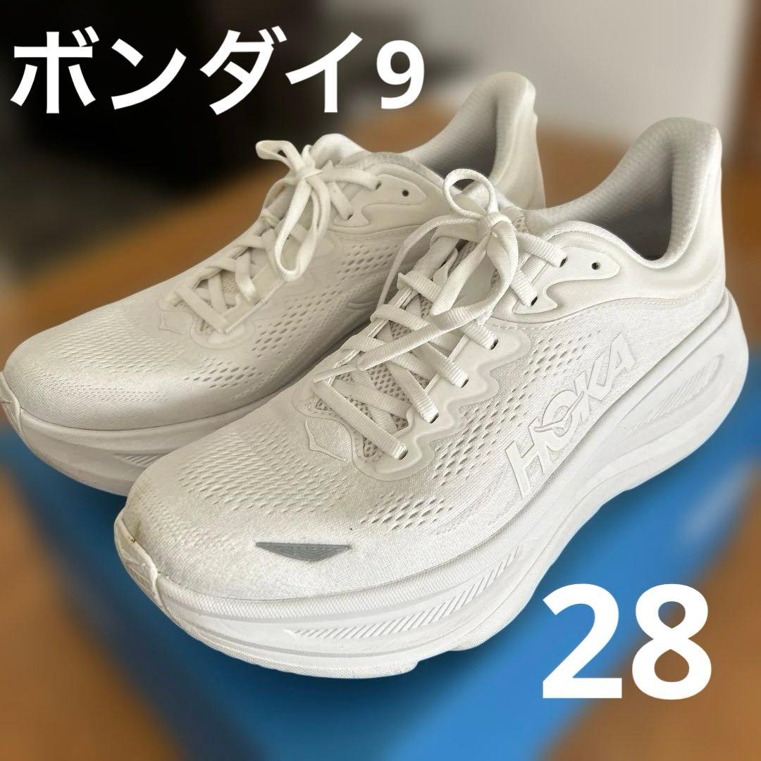 ホカ　HOKA ボンダイ9 28cm