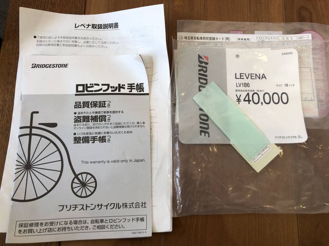 ブリヂストン レベナ 屋内保管 ピンク BRIDGESTONE LEVENA