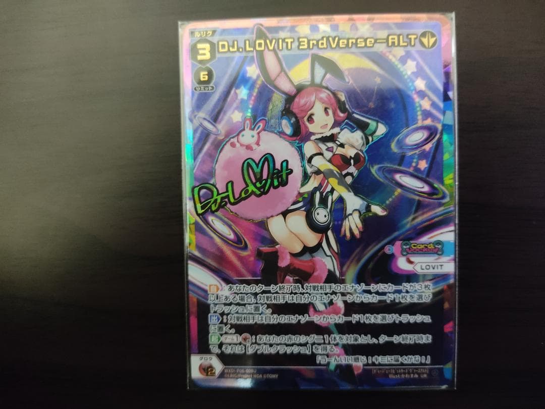 ウィクロス　DJ.LOVIT 3rdVerse-ALT　UR/LRP