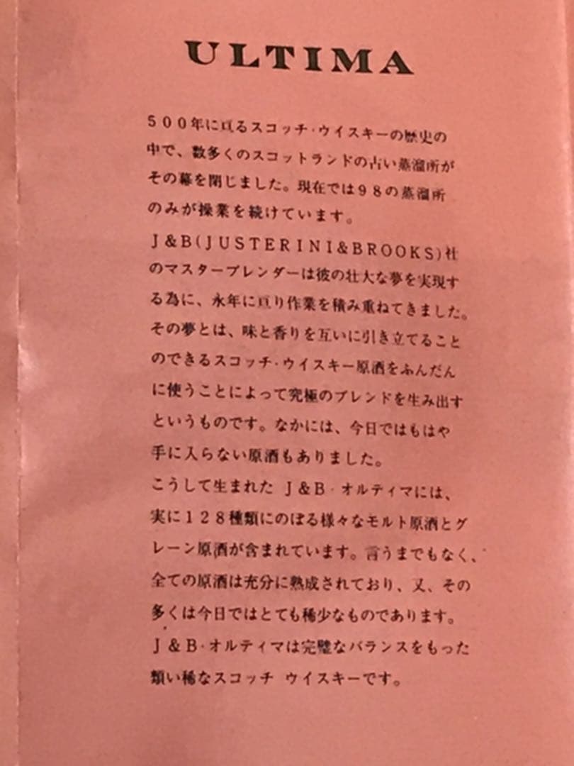 超激レア　幻のJ&B ULTIMA ウルティマ　原酒128種ブレンド　新品未開封
