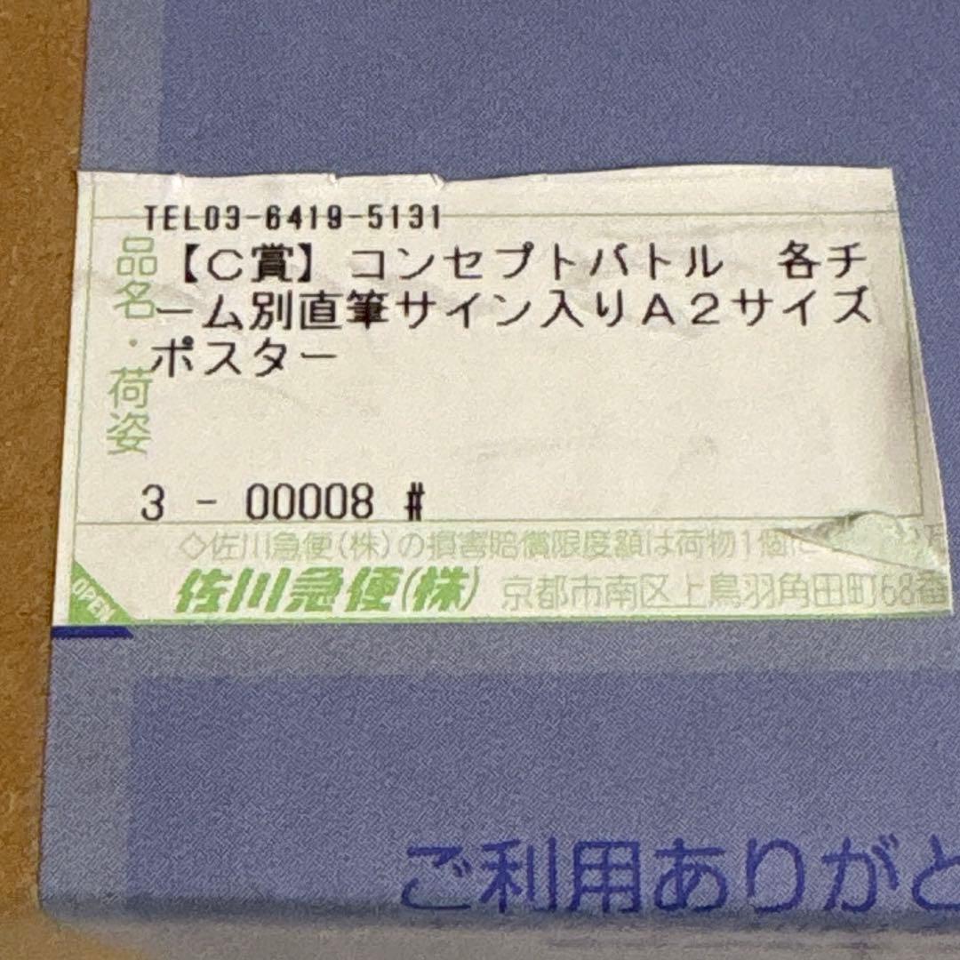 お値下げしました　小悪魔　日プ　サイン入りポスター　清水恵子