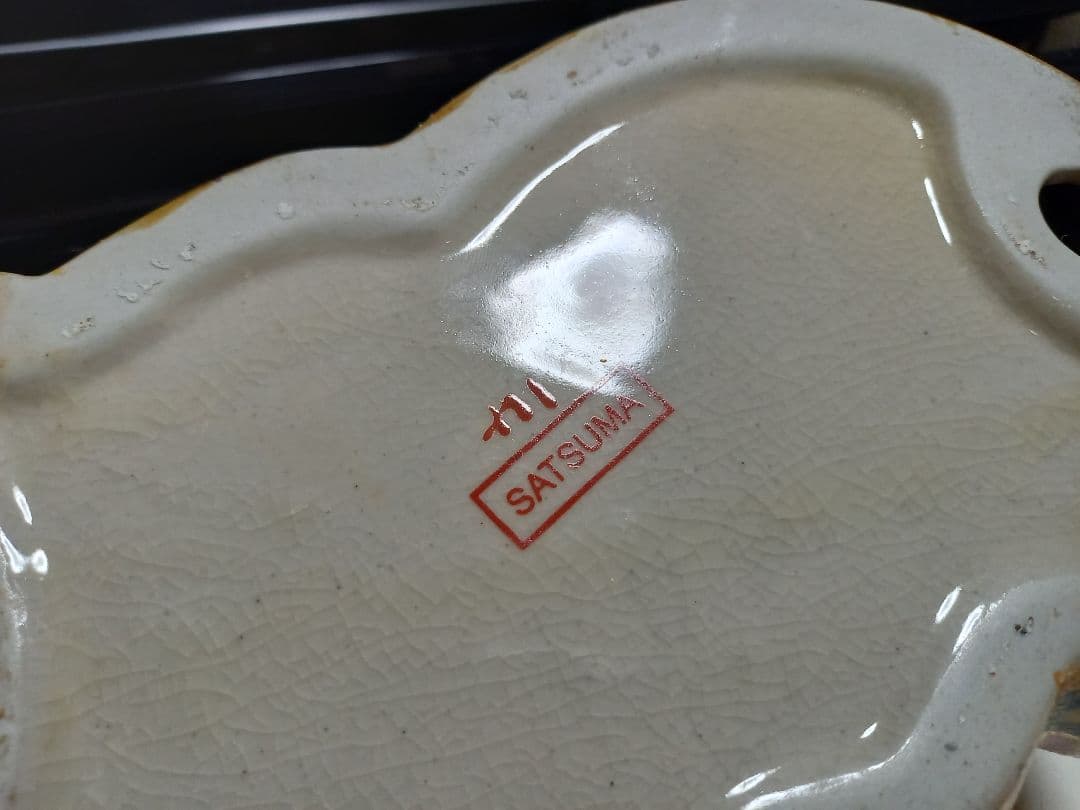 薩摩焼　眠り猫　浮世絵　美人画　古美色　大き目　サイズ　美品