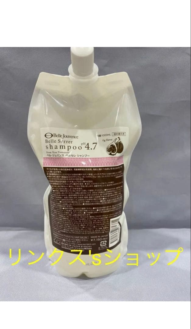 ベルセレシャンプー 詰め替え 弱酸性 ベルジュバンス