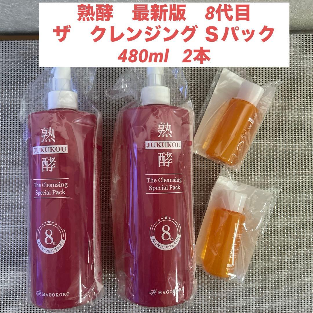 《最新版》熟酵 ザ　クレンジング スペシャルパック　８代目　480ml 2本
