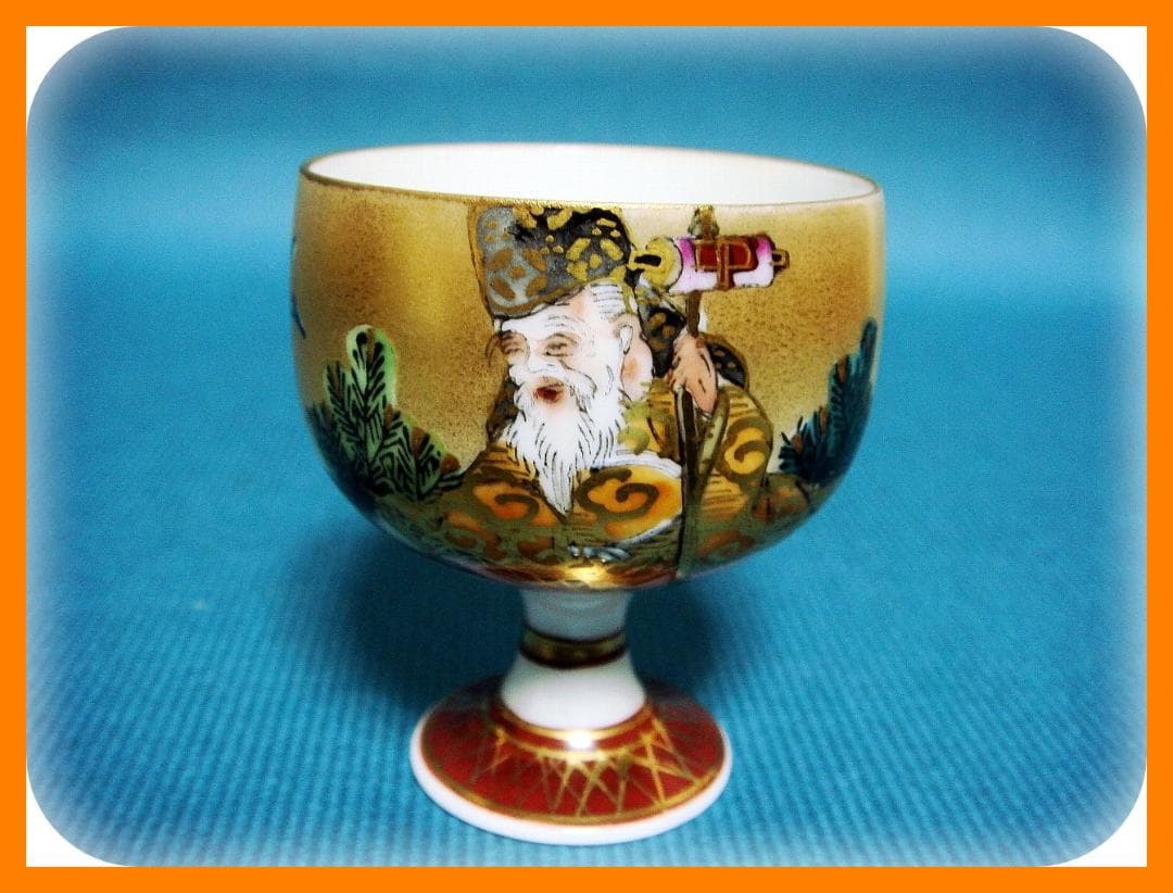 423『九谷 酒盃 共箱』ぐい呑　/骨董品 古美術 古玩 アンティーク