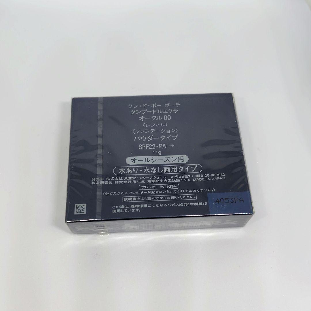 新品未開封★クレドポーボーテ★タンプードルエクラ パウダーファンデ レフィル
