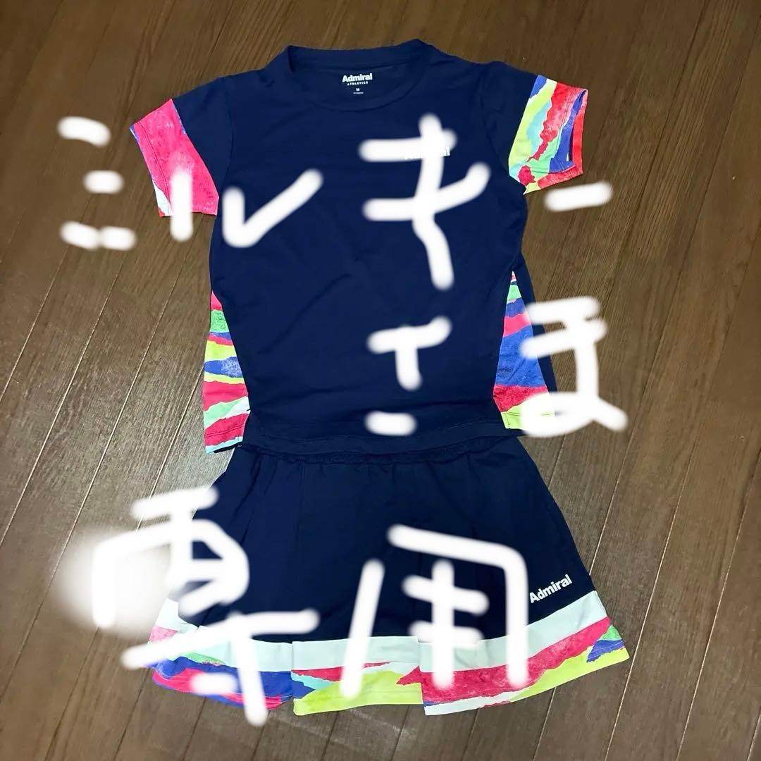 アドミラル　テニス　セットアップ