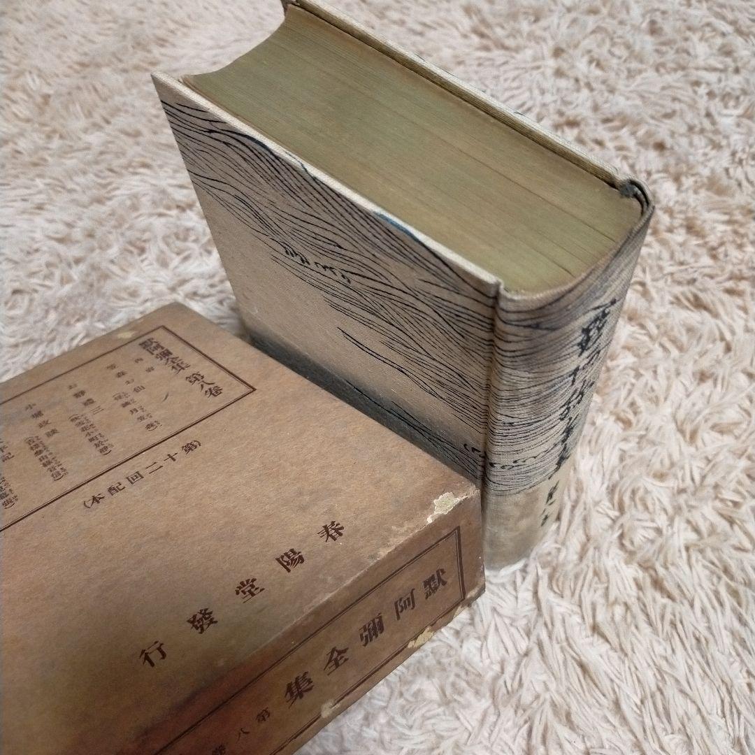 （希少）非売品　默阿彌全集　第八巻