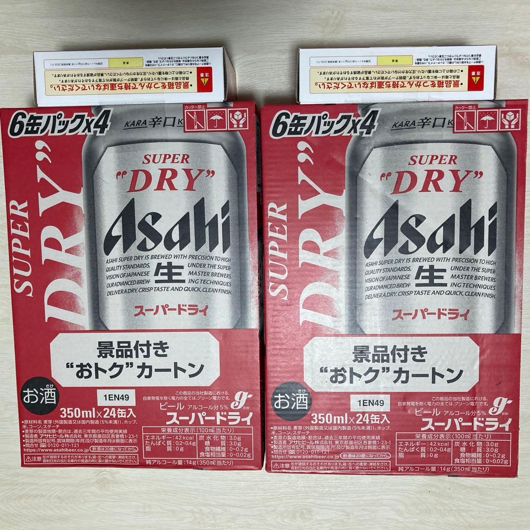 アサヒ スーパードライ※ビール350ml×24缶 2ケース（計48缶）景品付き