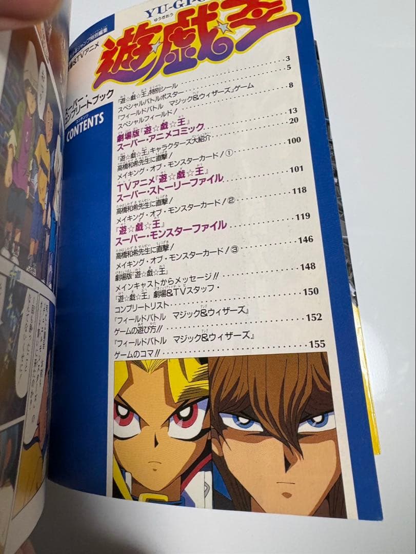 初版　劇場&TVアニメ遊戯王スーパー・コンプリートブック　シール付き