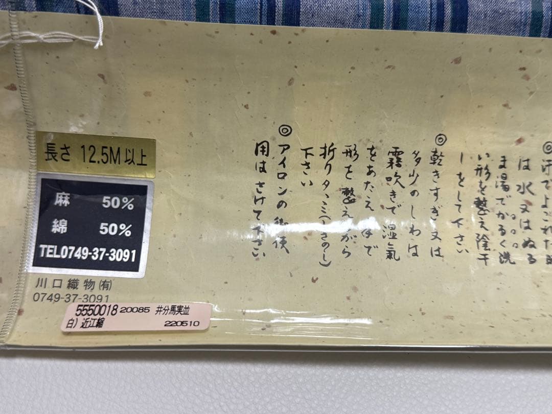 新品　夏物 近江ちぢみ 反物 麻 綿 日本製 川口織物　格子ストライプ　ブルー