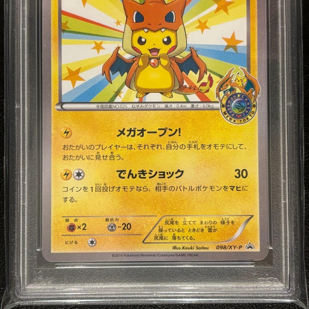 PSA10 メガトウキョーのピカチュウ プロモ 098/XY-P