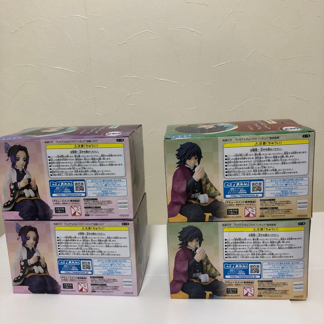 鬼滅の刃 プレミアムちょこのせフィギュア他全12点