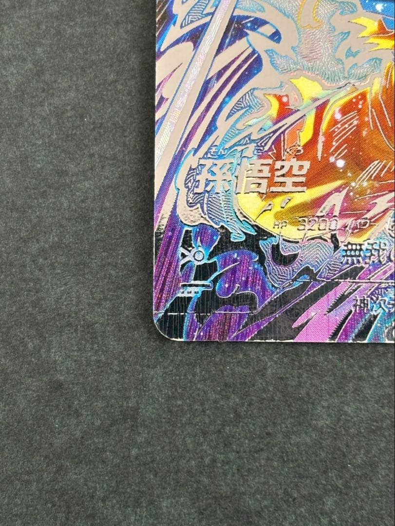 ドラゴンボールスーパーダイバーズ SDV8-SEC 孫悟空　パラレル