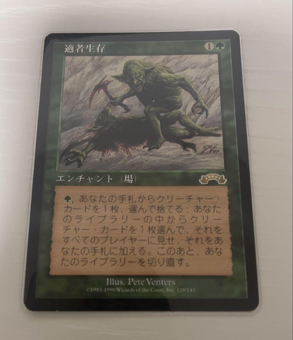 MTG 適者生存 日本語