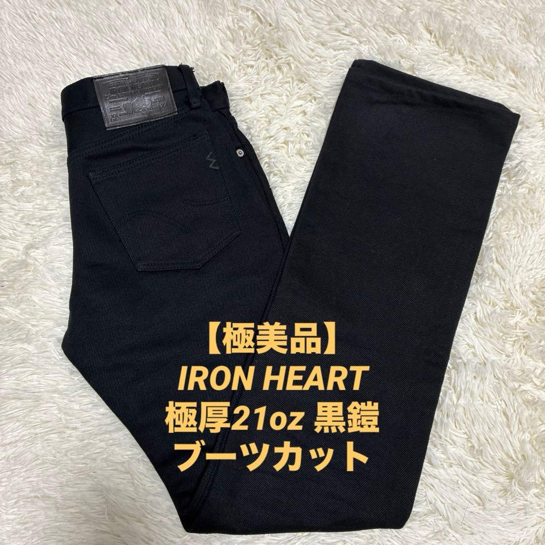 【極美品】IRON HEART アイアンハート 極厚21oz 黒鎧 ブーツカット