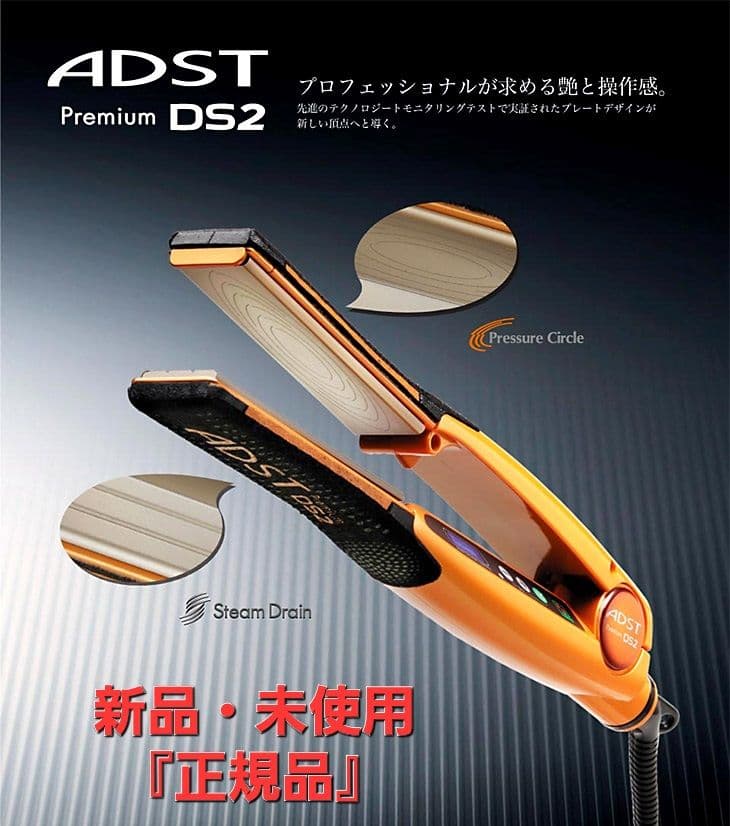 ADST Premium DS2 ヘアアイロン 新品・保証書付き