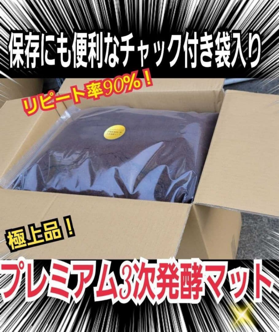 ヘラクレスが大きくなります！プレミアム3次発酵マット【60L】180ミリ羽化実績