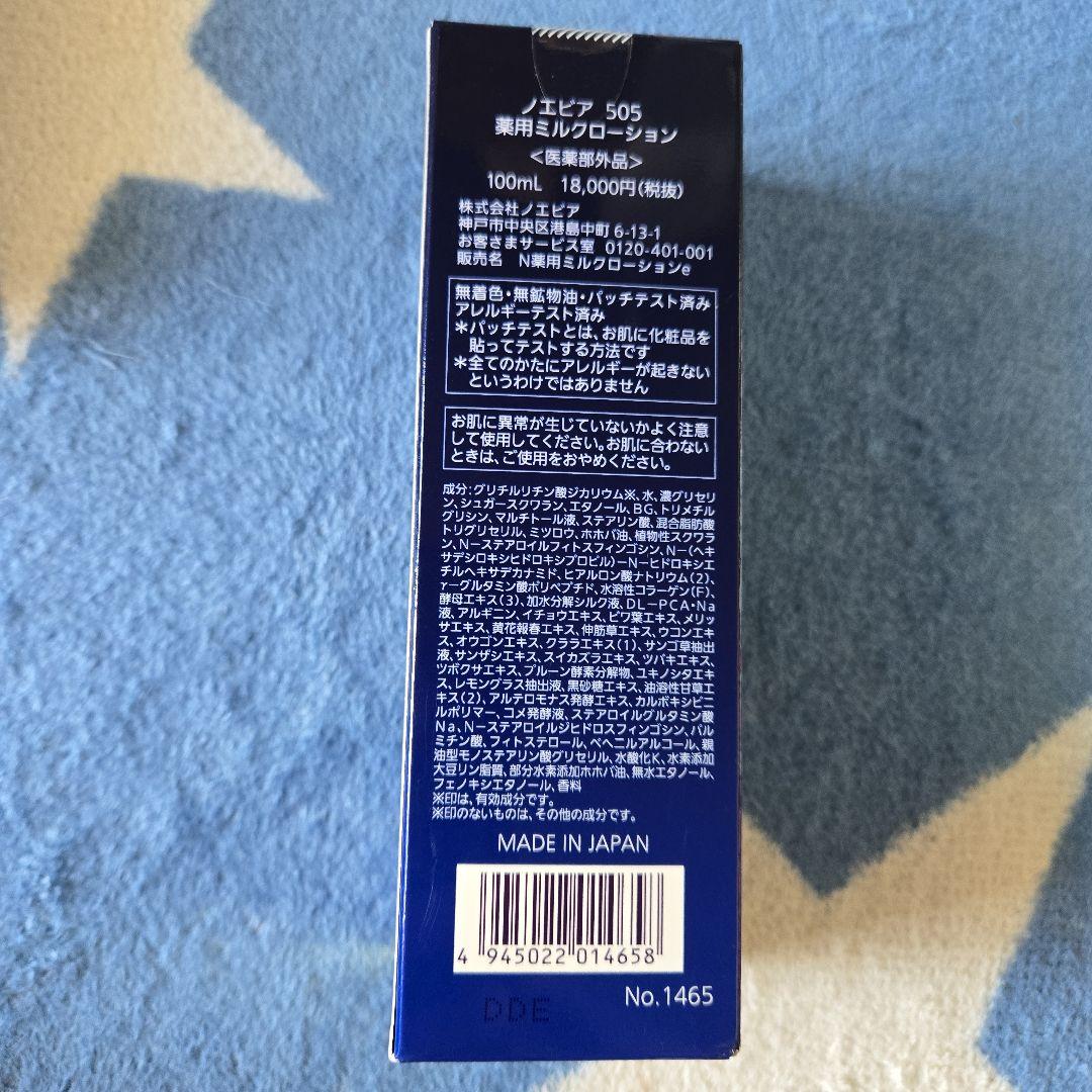 NOEVIR 505 薬用ミルクローション100ml