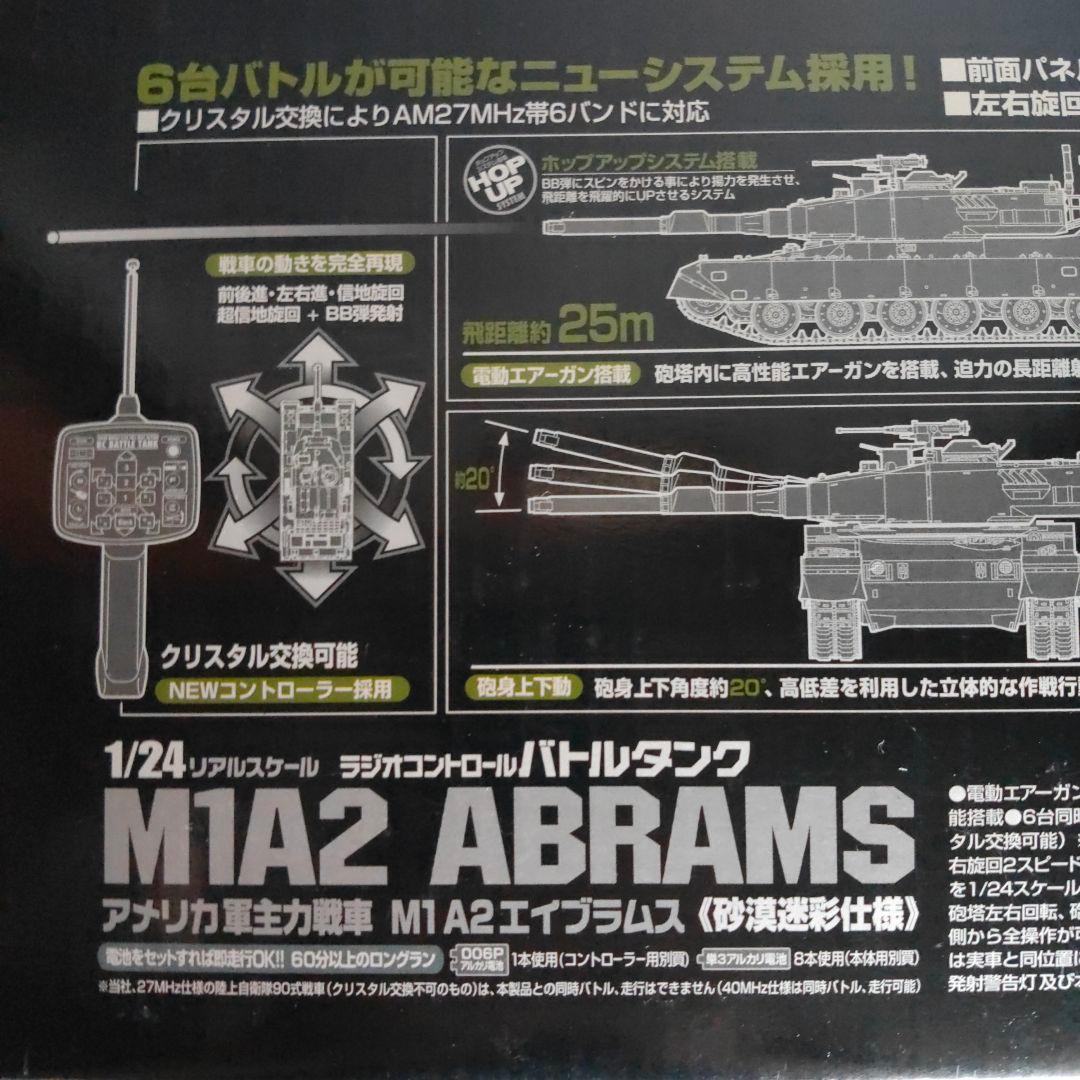 マルイ　戦車　M1A2 ABRAMS