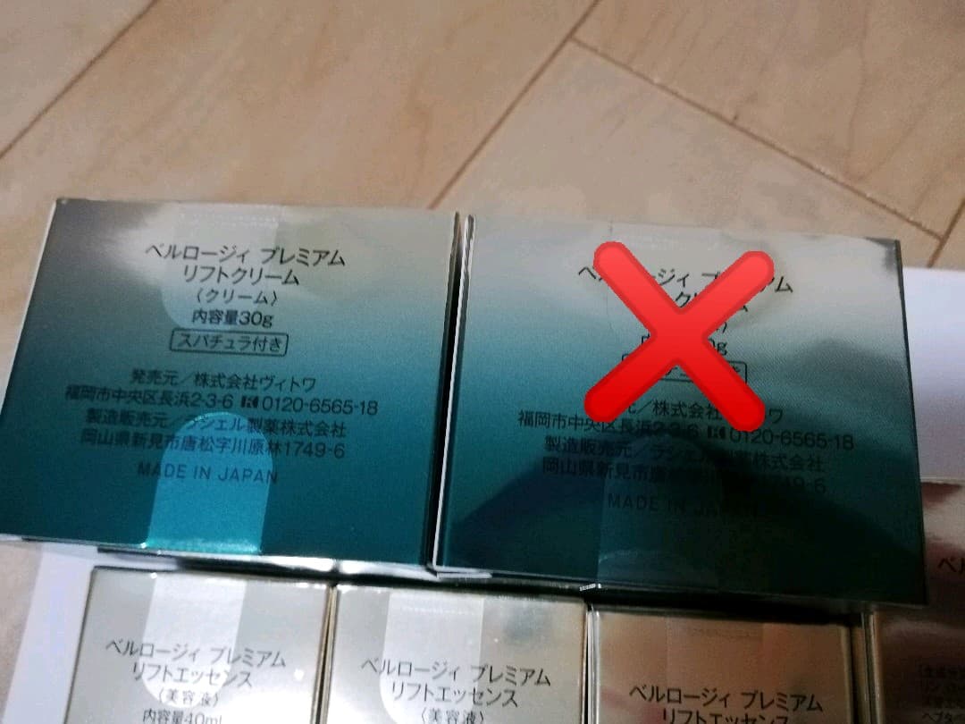 ヴィトワ   ベルロージィ プレミアム   リフトクリーム  30g