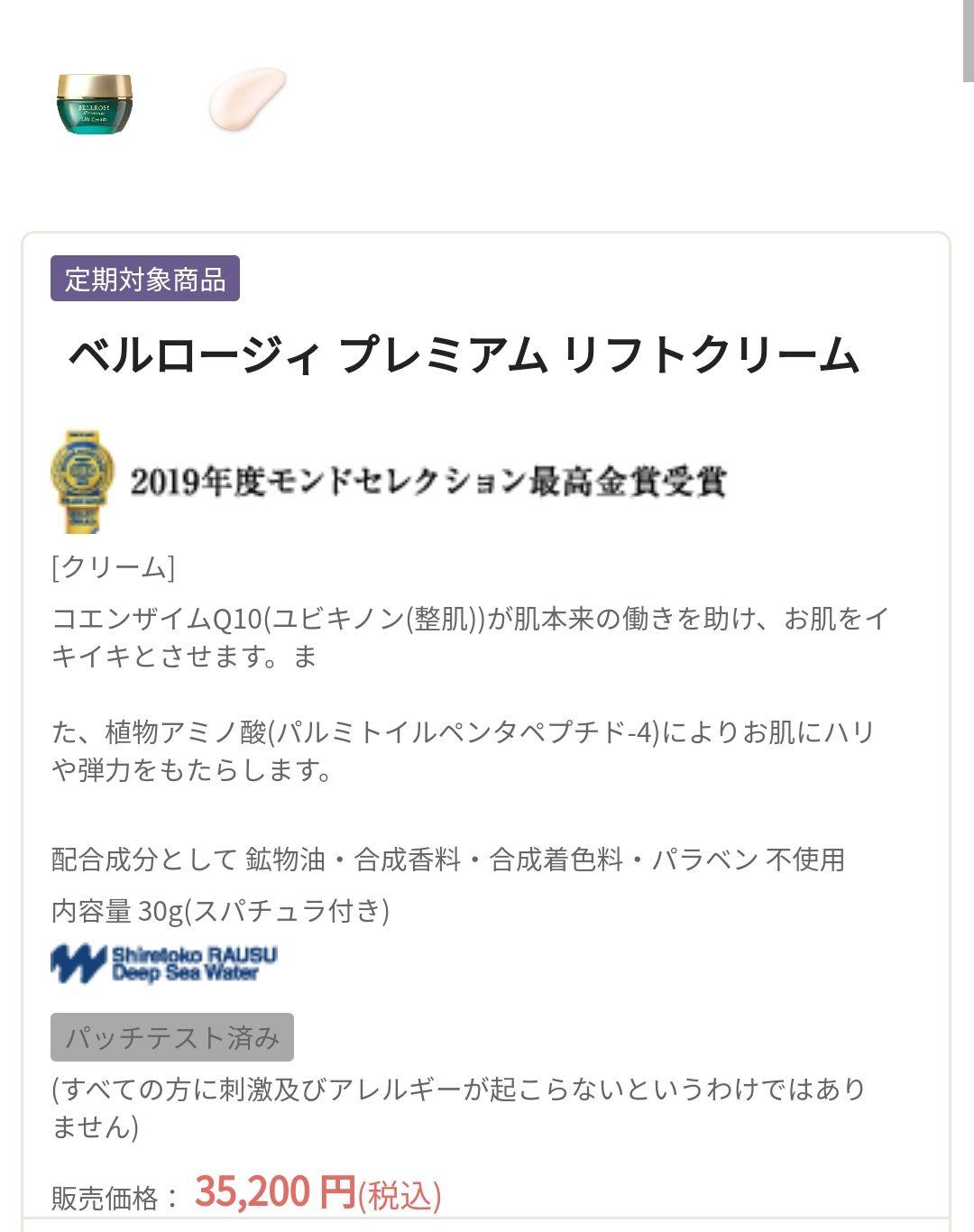 ヴィトワ   ベルロージィ プレミアム   リフトクリーム  30g