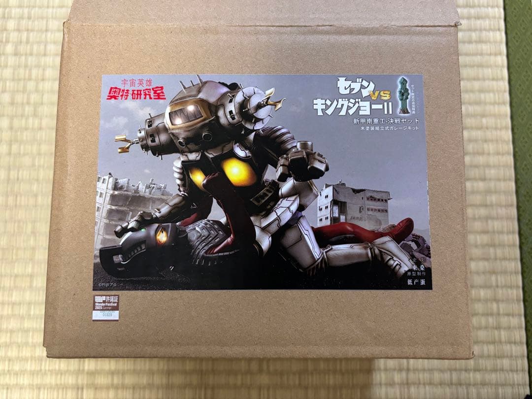 ガレージキット　ウルトラ研究室　キングジョーⅡ