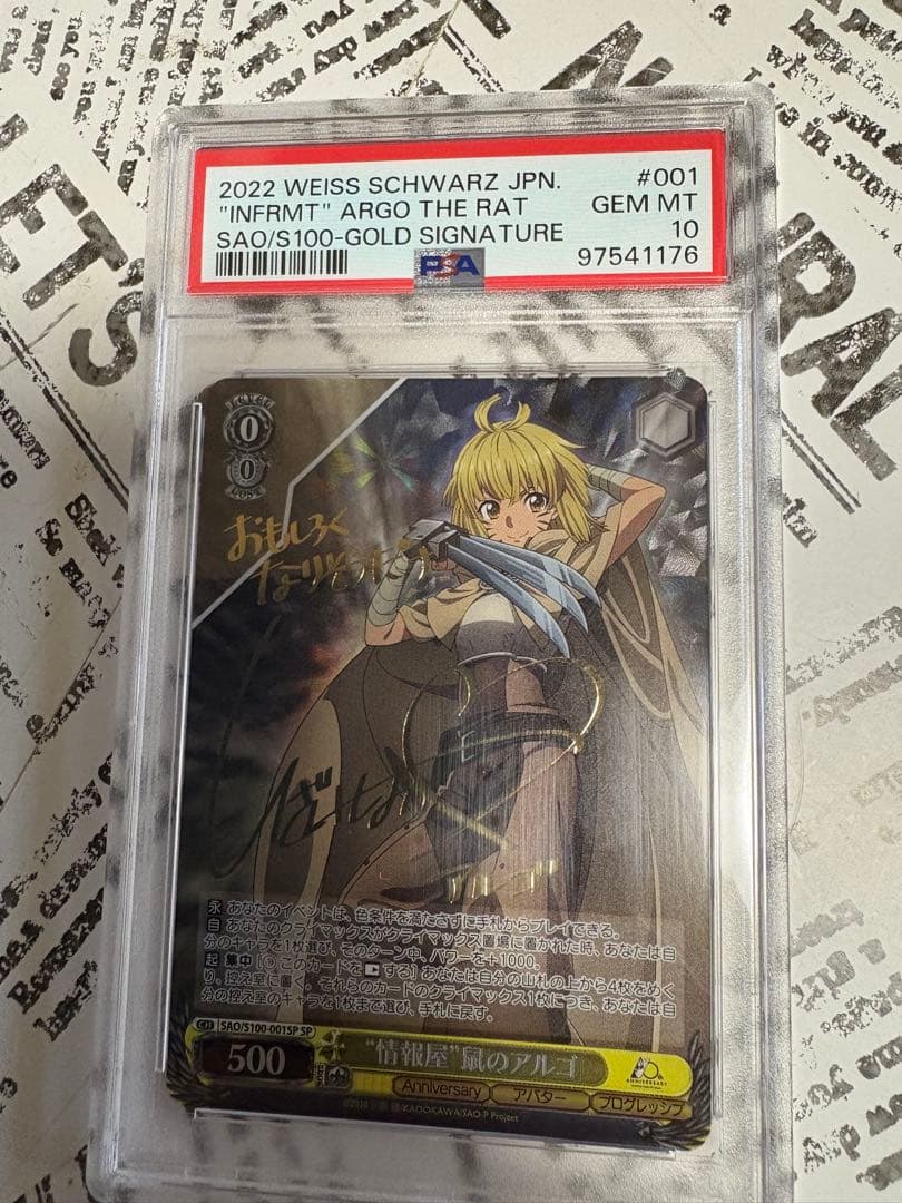 情報屋 鼠のアルゴ　SP　PSA10　ヴァイス