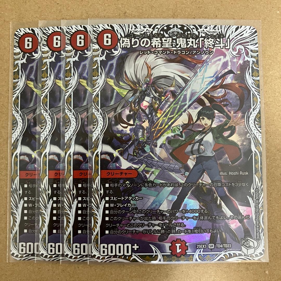 鬼丸終斗 鬼丸ピリオド キャラ 4枚