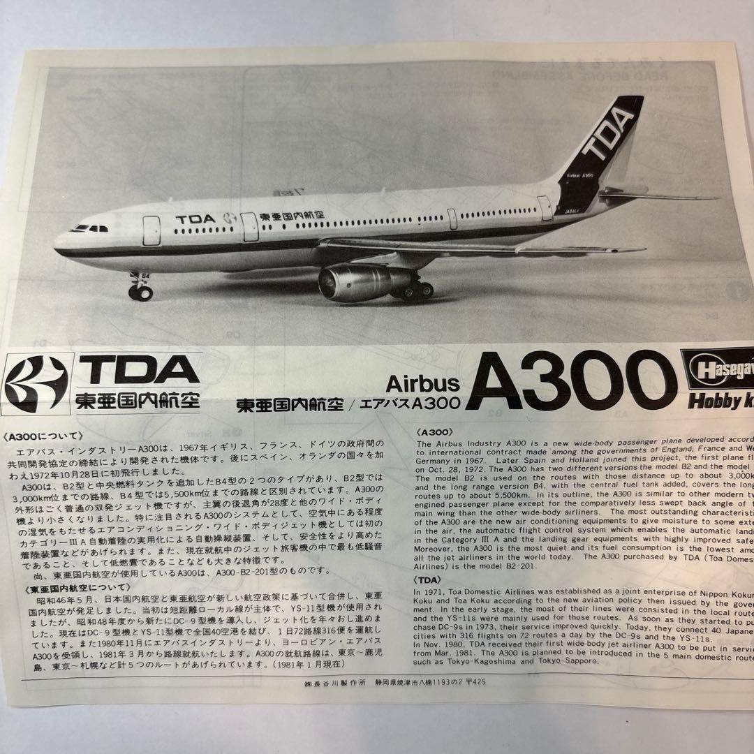 【セット】YS-11 1/144×2個、A300 TDA 1/200 プラモデル