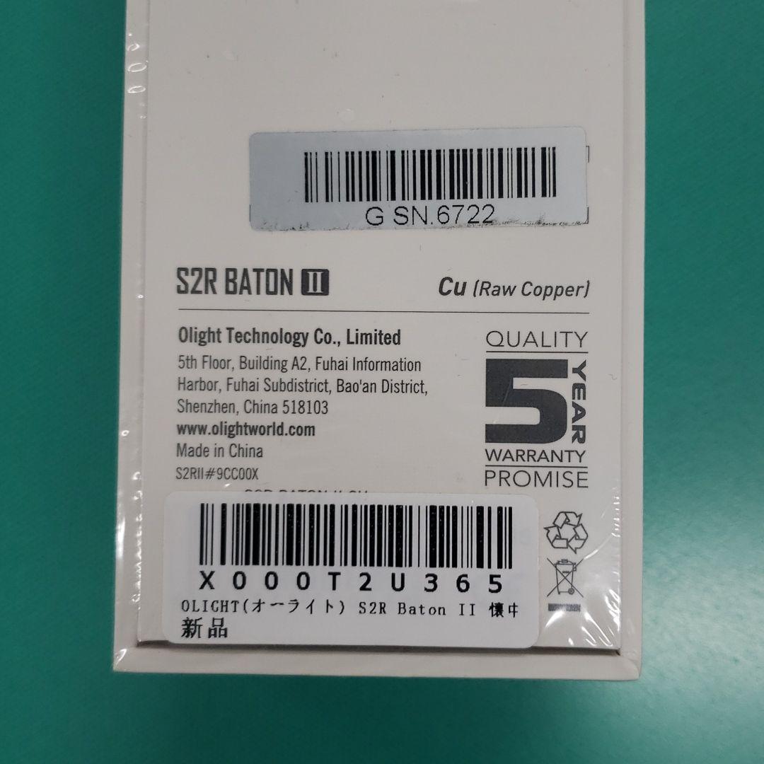 オーライト Olight S2R Baton II Cu 純銅製