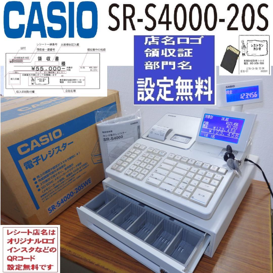 5210 設定無料 カシオ SR-S4000 軽減税率 インボイス レジスター