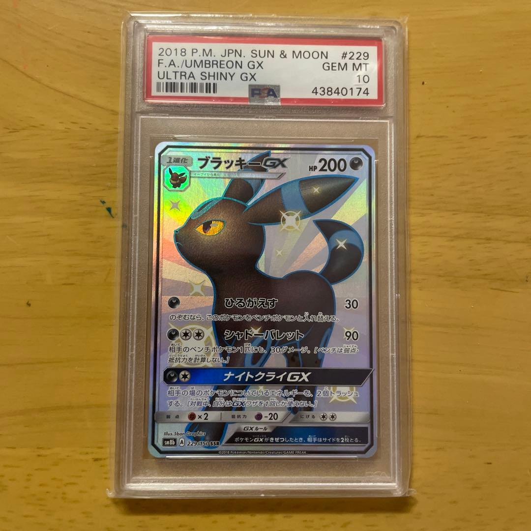 ブラッキーGX SSR 「 PSA10」