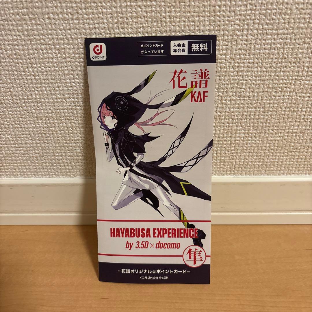 【発送1-2日】【新品未使用】花譜 オリジナルdポイントカード(限定品)